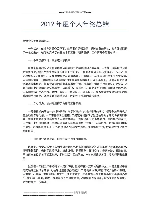 2019年最新行政办公室年终工作总结工作总结文档【五篇】