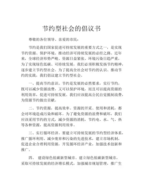 节约型社会的倡议书