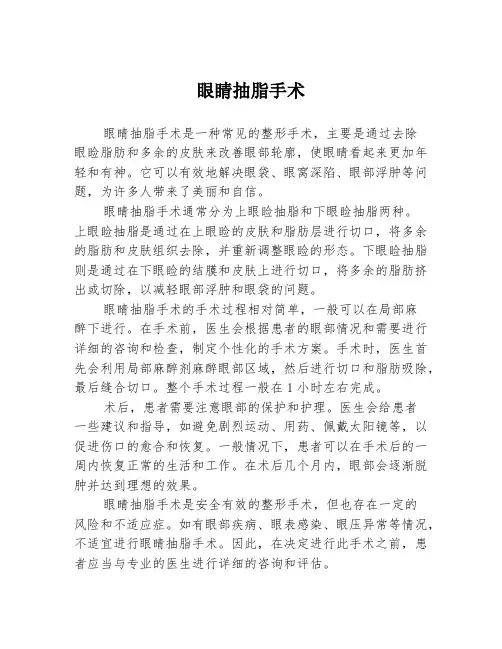 眼睛抽脂手术