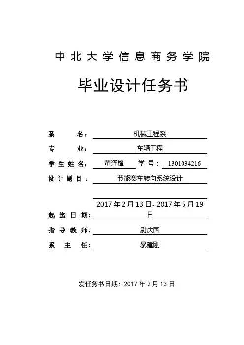 任务书(5)