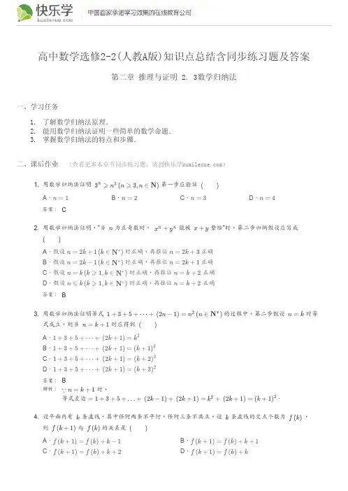 高中数学选修2-2(人教A版)第二章推理与证明2.1知识点总结含同步练习及答案