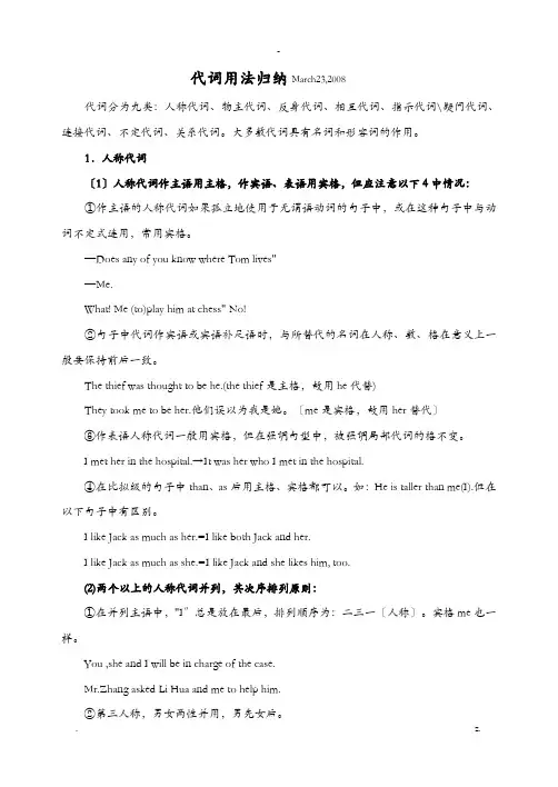 代词用法归纳