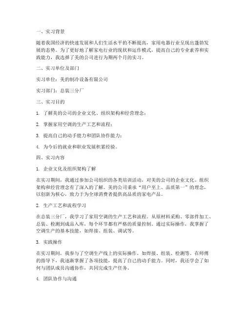 美的公司实习报告