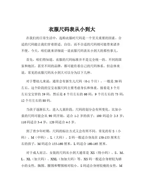 衣服尺码表从小到大