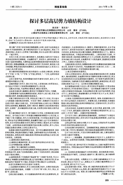 探讨多层高层剪力墙结构设计