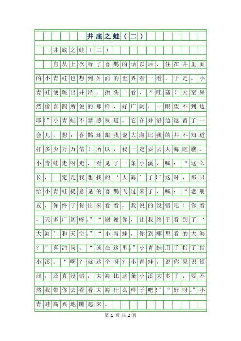 2019年小学生优秀想象作文-井底之蛙(二)