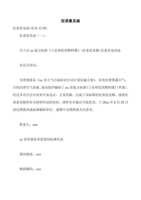 征求意见函