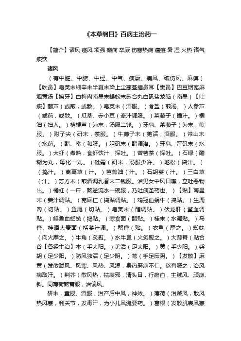 《本草纲目》百病主治药一