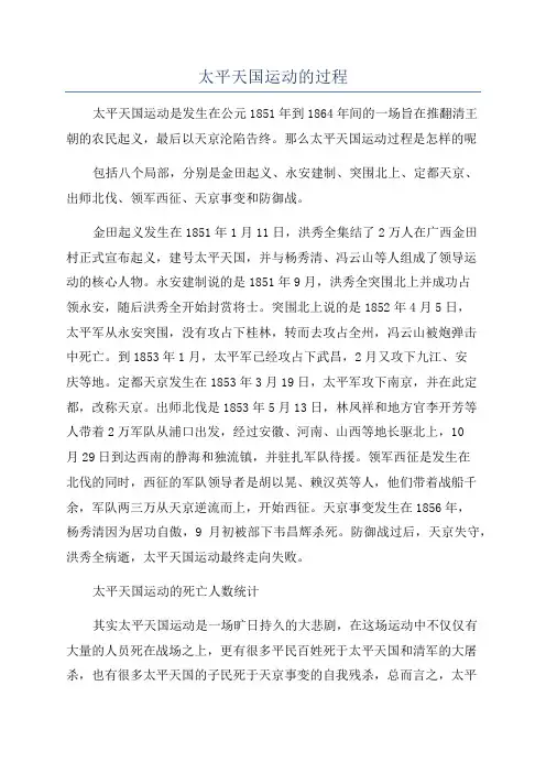 太平天国运动的过程