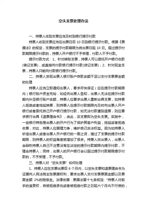 空头支票处理办法