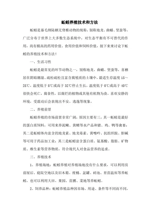 钓鱼技巧：蚯蚓养殖技术和方法