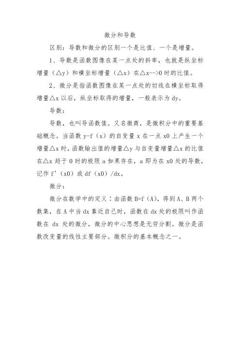 微分和导数