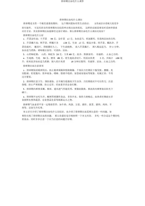 排卵期出血吃什么调养