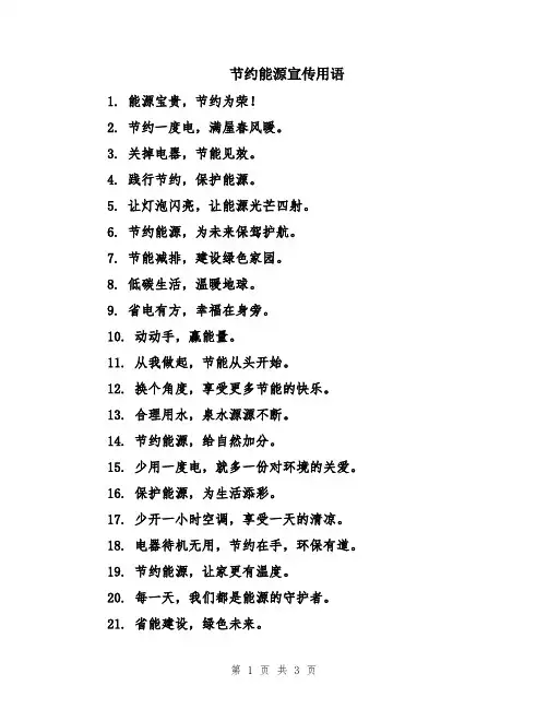 节约能源宣传用语
