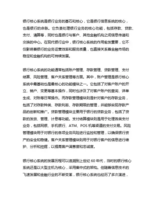 银行核心系统 简单全面的介绍