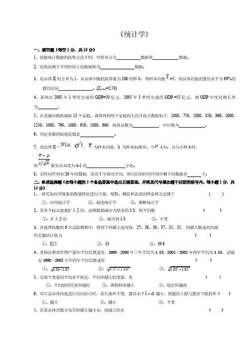 数据统计学试题和答案