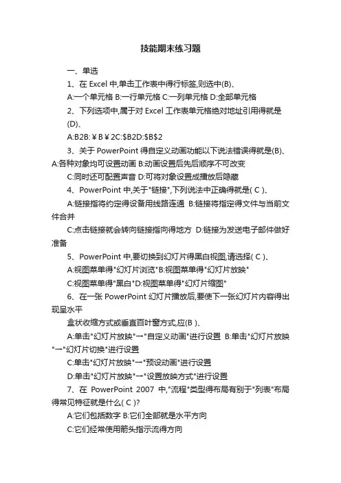 技能期末练习题