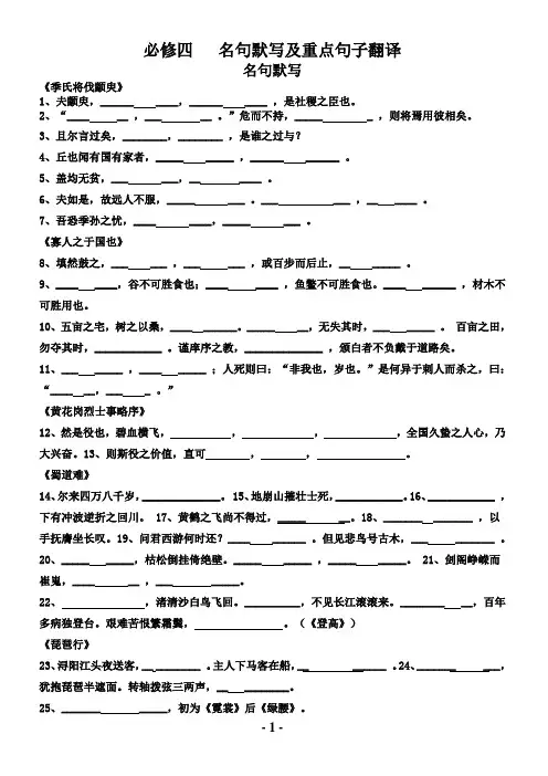 必修四 名句默写及重点句子翻译