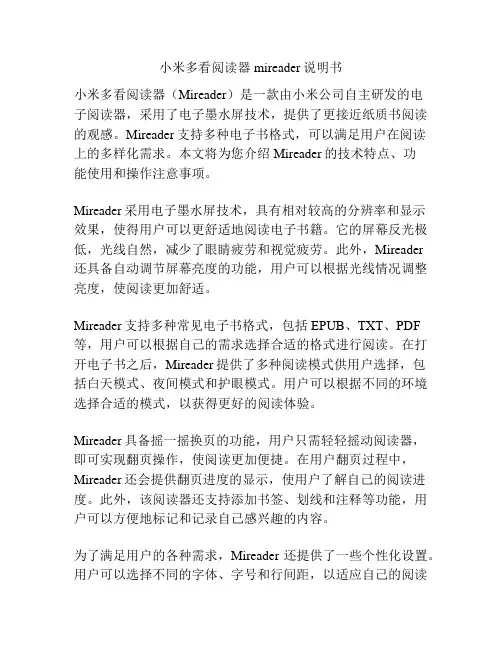 小米多看阅读器mireader说明书
