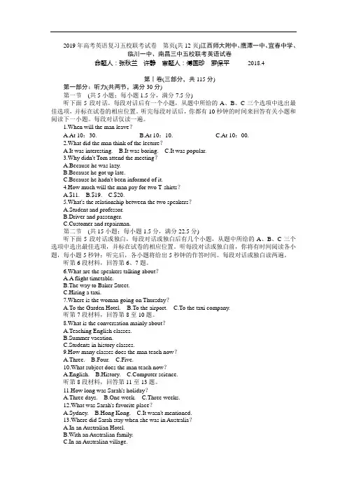 2019年高考英语复习五校联考试卷