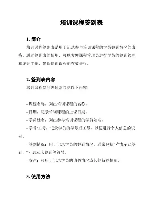 培训课程签到表