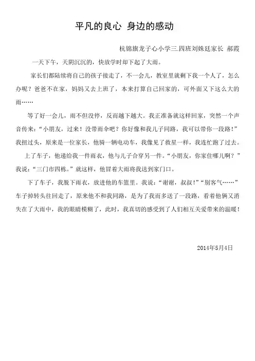 平凡的良心 身边的感动刘姝廷家长 (三四)