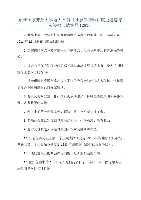 最新国家开放大学电大本科《社会保障学》填空题题库及答案（试卷号1283）