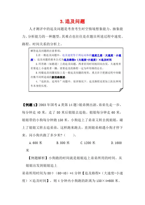 2019年公务员招聘考试行测数学运算必考题型速解技巧全解：3.追及问题