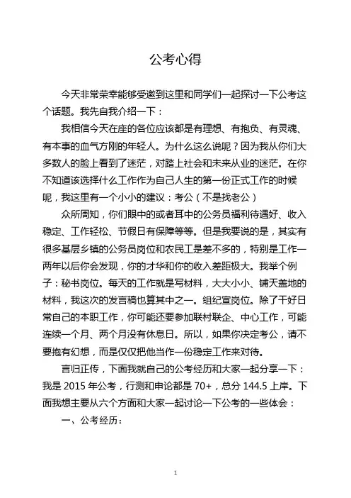 公务员考试心得
