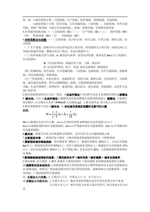 绿地规划参考答案