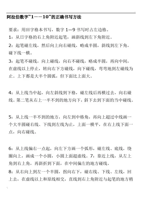 阿拉伯数字“1——10”的正确书写方法