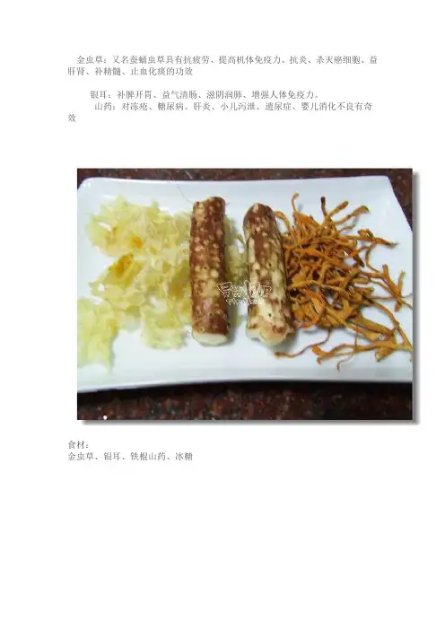 金虫草
