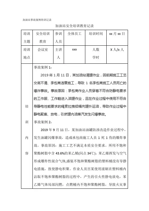 加油站事故案例培训记录