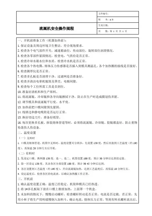 流涎机安全操作规程