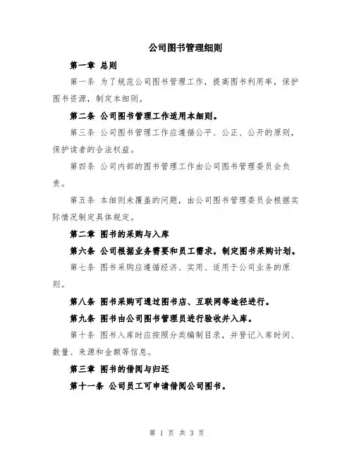 公司图书管理细则