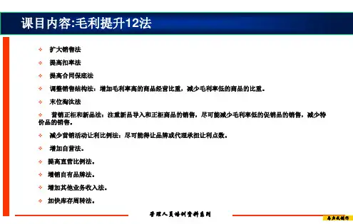教你如何提升毛利12法方案