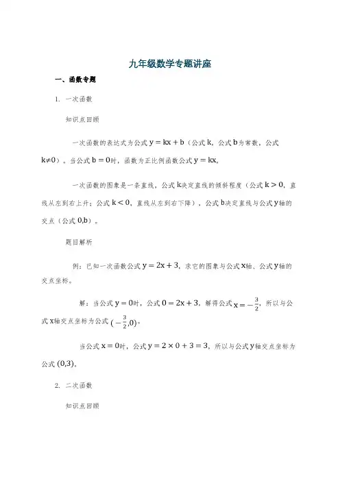 九年级数学专题讲座