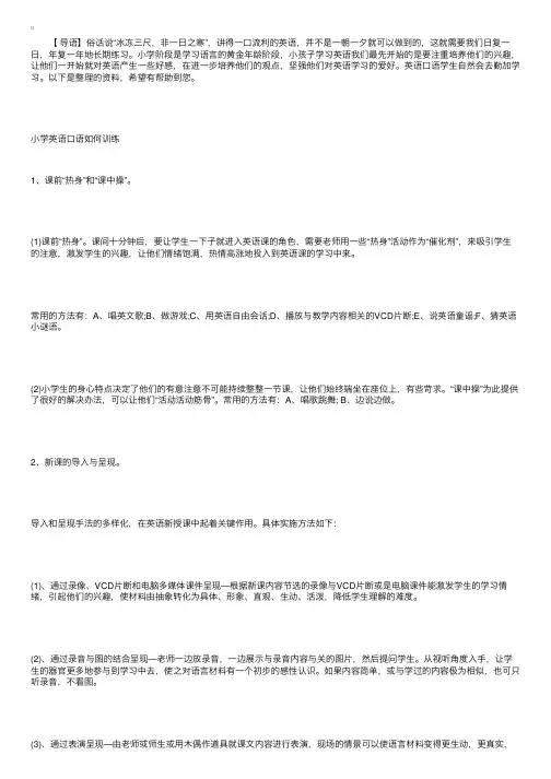 小学生英语口语训练，看这篇就够了！