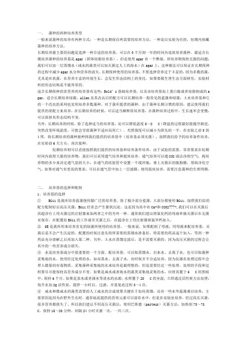 藻种培养注意事项