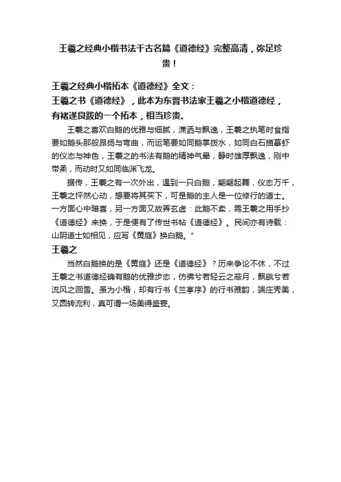 王羲之经典小楷书法千古名篇《道德经》完整高清，弥足珍贵！