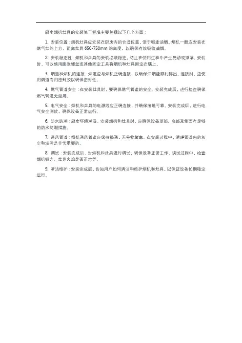 厨房烟机灶具安装施工标准