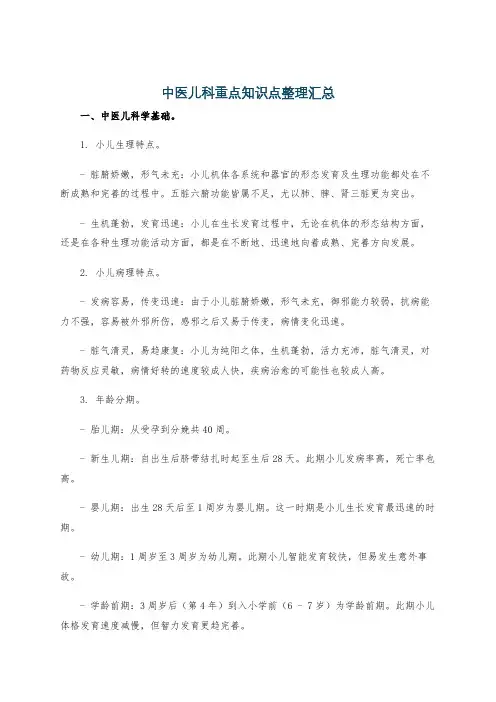 中医儿科重点知识点整理汇总