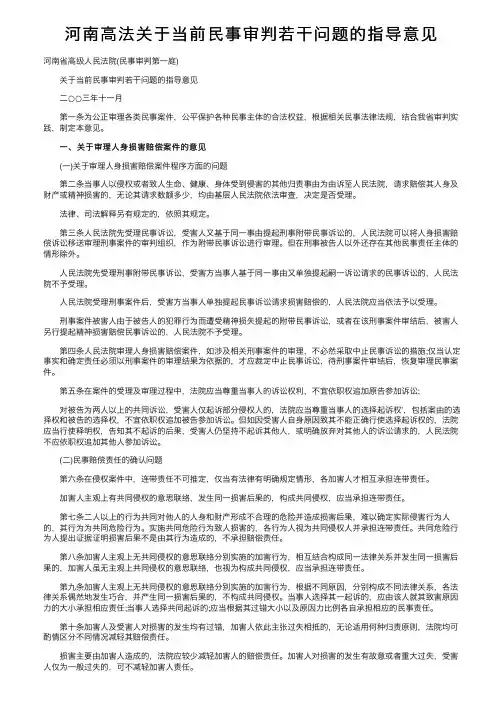 河南高法关于当前民事审判若干问题的指导意见