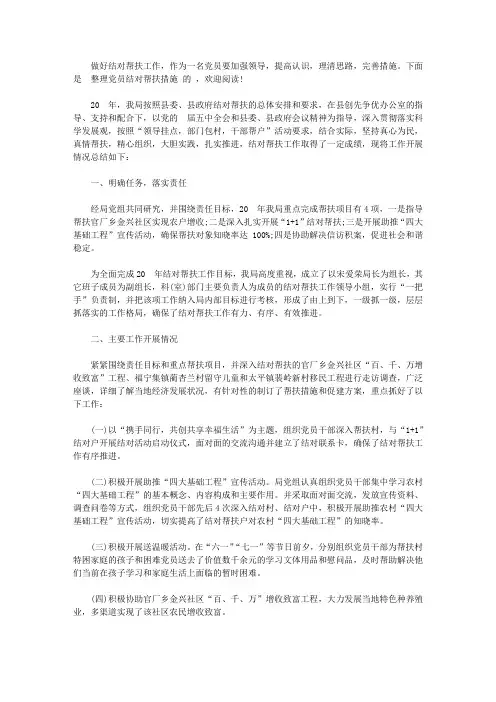 党员结对帮扶措施范文【精选】