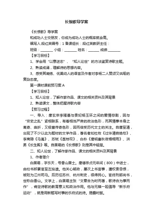 长恨歌导学案