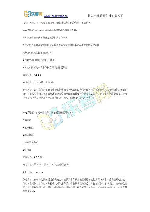 乐考网题库：银行从业初级《银行业法律法规与综合能力》真题练习21