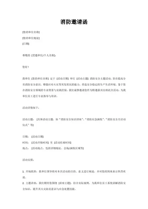 消防邀请函