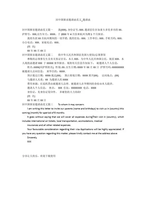 回中国探亲邀请函范文_邀请函