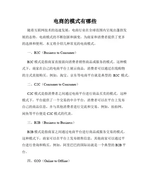电商的模式有哪些