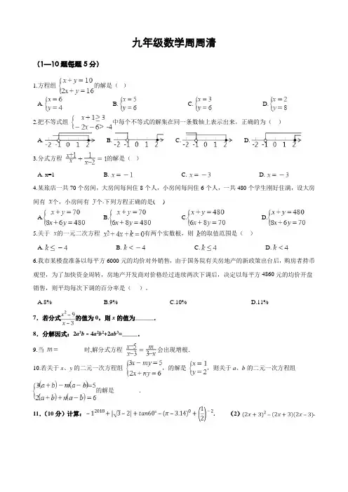 九年级上册数学周周清